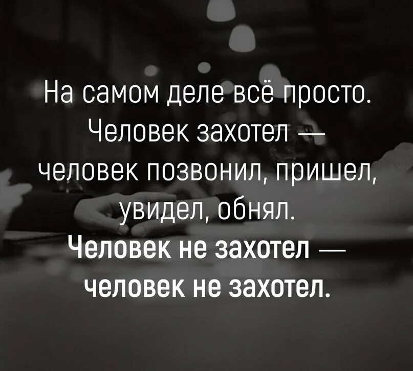 Приду звони. Если человек захочет. Человек захотел позвонил. Человек не захотел человек не захотел. Человек захотел человек позвонил не захотел.