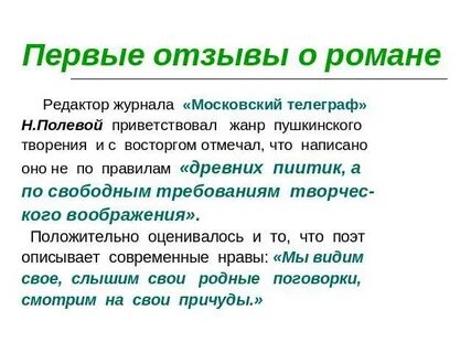 Онегин рецензия