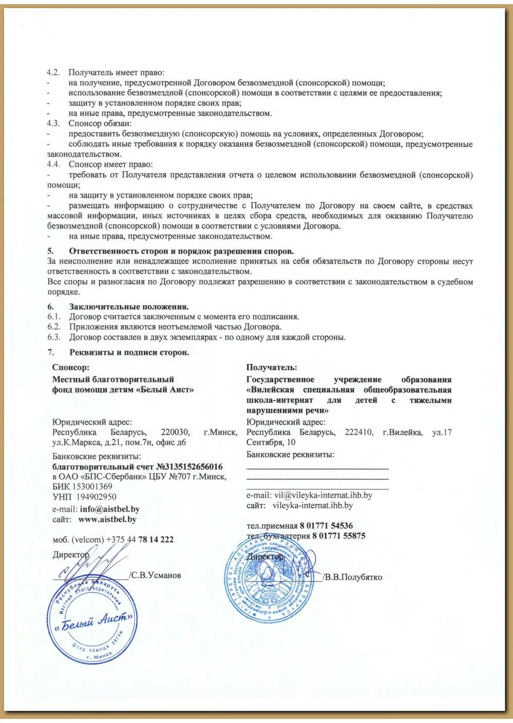 Договор безвозмездной помощи. Договор безвозмездной помощи. Договор безвозмездной помощи. Договор на безвозмездной основе с физическим лицом. Определение суда об оставлении иска без движения.