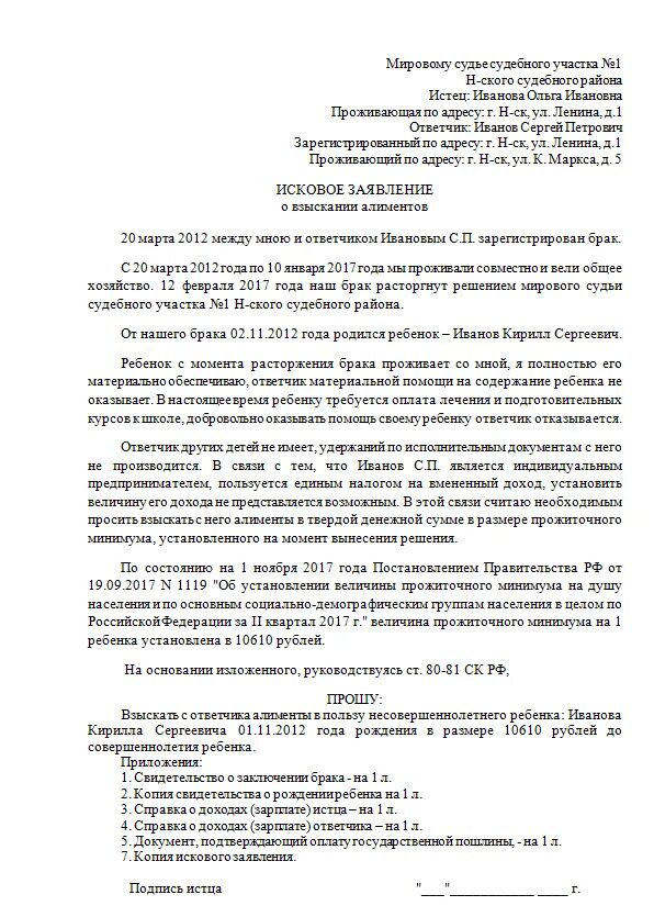 Исковое заявление на несовершеннолетнего. Образец искового заявления на алименты в твердой денежной. исковое заявление на алименты в твердой денежной сумме. примеры заявлений на алименты в твердой денежной сумме образец. исковое заявление на алименты на ребенка в твердой денежной сумме.