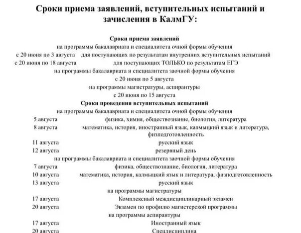 Вступительные экзамены в мед. Документы для поступления в КАЛМГУ. ИТФ КАЛМГУ. Инженерно-технический Факультет КАЛМГУ. Инженерно-Технологический Факультет КАЛМГУ.