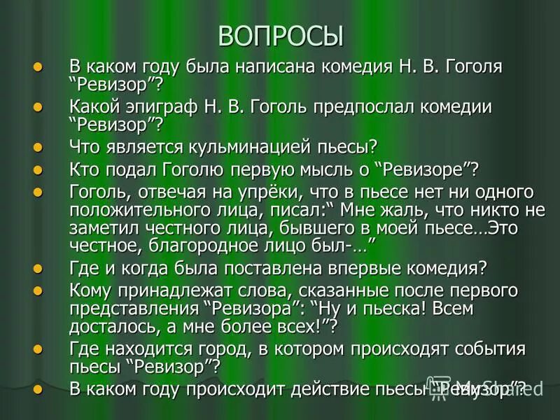 В каком городе ревизор комедия