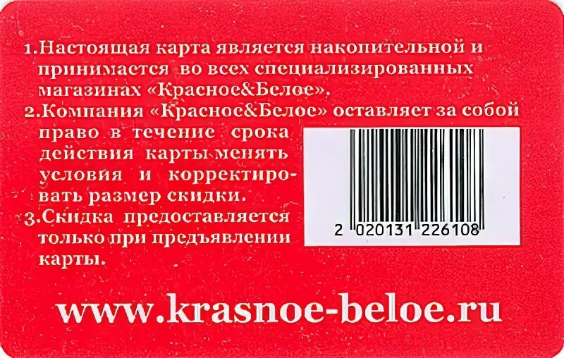 Красное белое слова