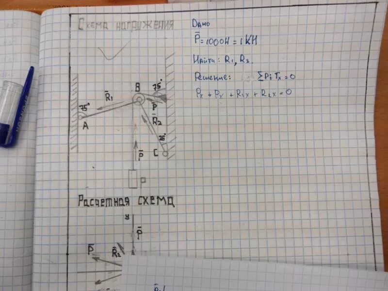 Расчетно графическая работа по механике. РГР по механике. Расчетно графическая работа. Расчетно-графическая работа по технической механике. Расчетно-графическая работа по технической механике оформление.