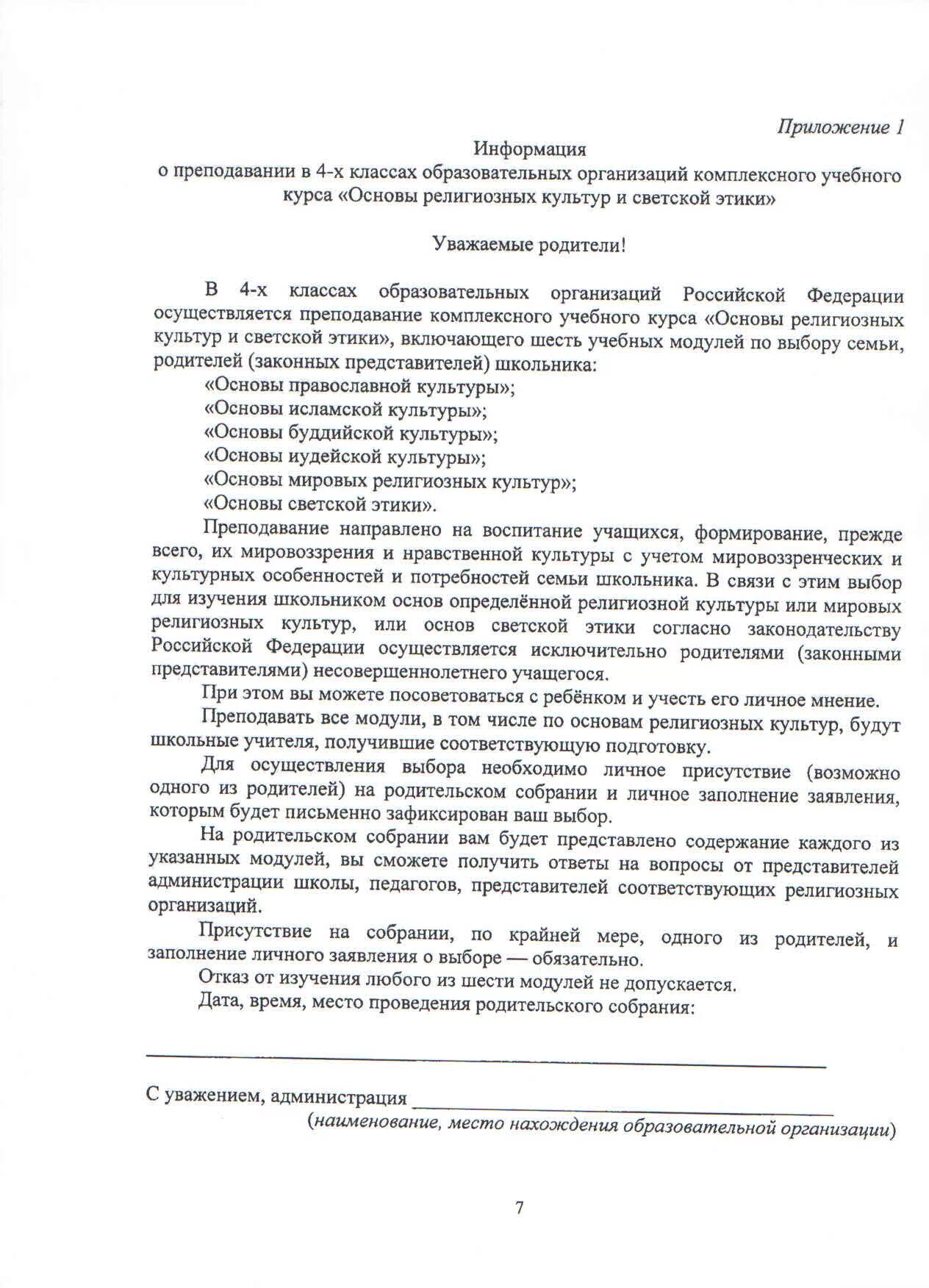 Протокол родительского собрания по выбору модуля орксэ в 4 классе. Протокол собрания выбор модуля орксэ. Протокол проведения родительского собрания в школе. Протокол по выбору модуля орксэ. 3 этапа регламента выбора модулей орксэ.