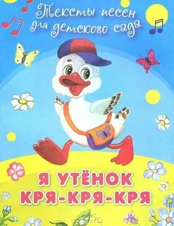 Белый день утки кря кря