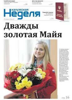 Сайт газеты вести калуга