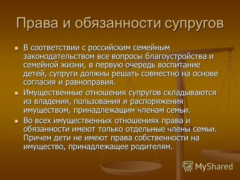 Обязанности жены военного. Обязанности супругов. Ответственность супругов по обязательствам кратко.