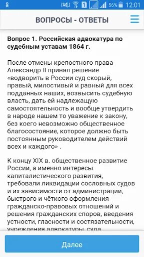 Тест экзаменов на адвоката. Ответ адвокату. Вопросы на экзамен адвоката. Тест на юриста. Вопросы для адвокатского экзамена 2021.