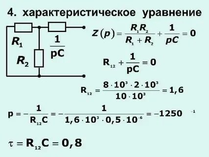 Уравнение цепи