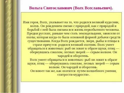 Описание вольги святославовича