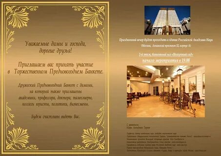 Приглашаем с речью