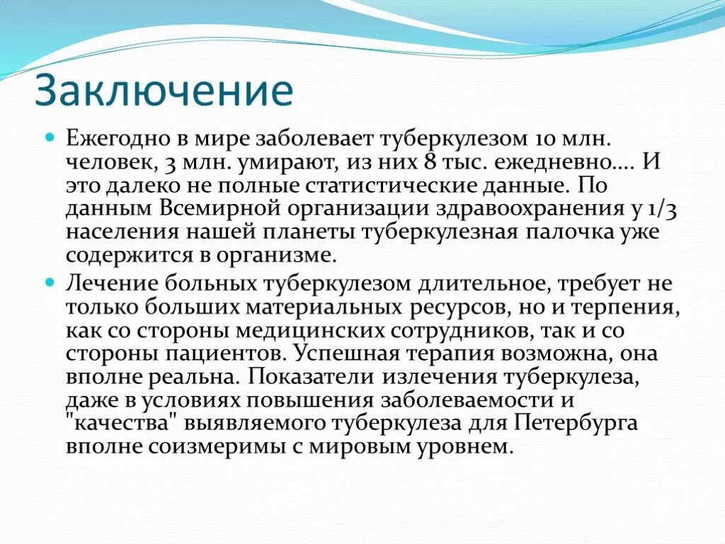 Почему заболел туберкулезом
