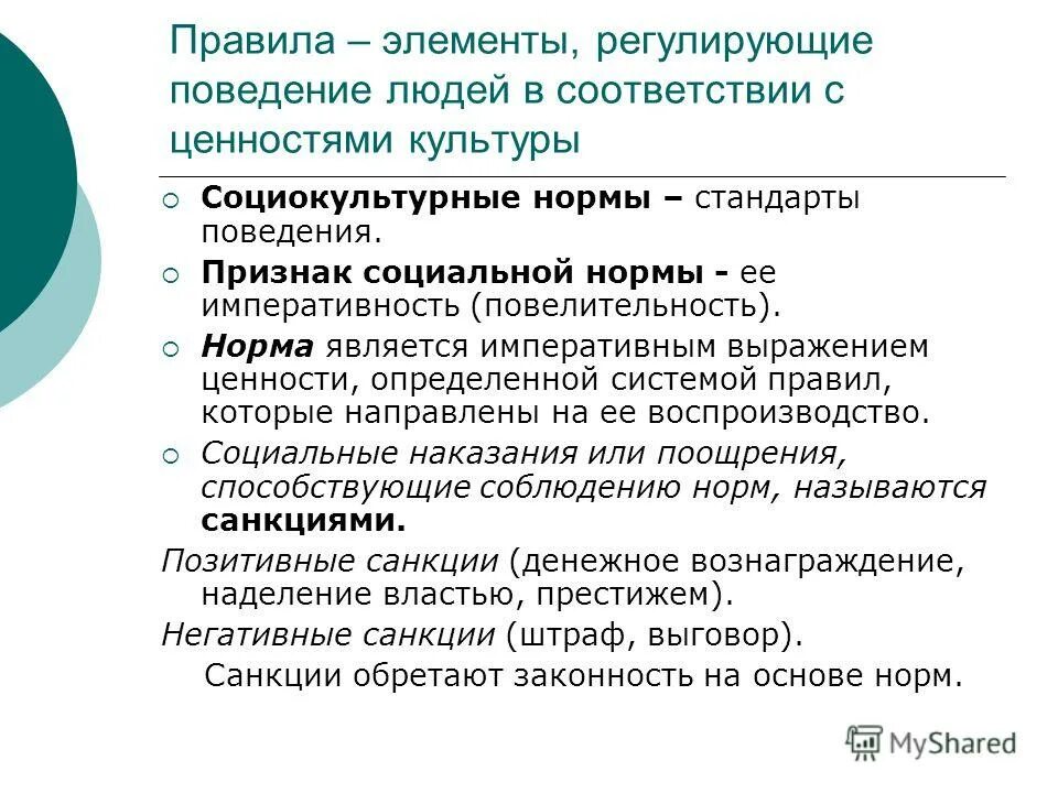 Нормы культурных отношений. Социально культурные нормы. Социокультурные нормы примеры. Социальные культурные нормы и ценности.. Социокультурные нормы классификация.