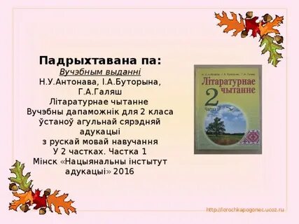 Творы пра восень 3 клас