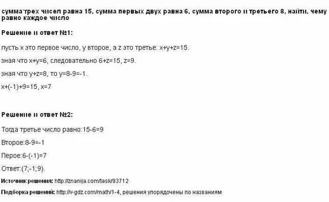 Разность первого и второго чисел равна 20