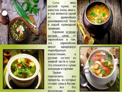 Супы названия и рецепты