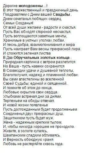 Песня сыну на свадьбу текст. Поздравление со свадьбой сына. Переделанные стихи жениху на свадьбе. Поздравление с днём свадьбы сыну от мамы. Песни для поздравления на свадьбу.