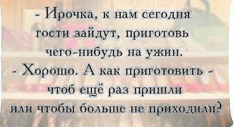 Смешные фразы про гостей. Афоризмы про гостей. Цитаты про гостей. Смешные цитаты про гостей. Придете пораньше в гости