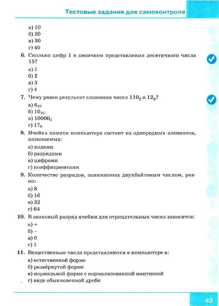 Информатика 8 класс тестовые задания. Тестовые задания для самоконтроля информатика. тестовые задачи по информатике 7 класс. информатика 7 класс задания для самоконтроля. тестовые задания информатика 7 для самоконтроля.