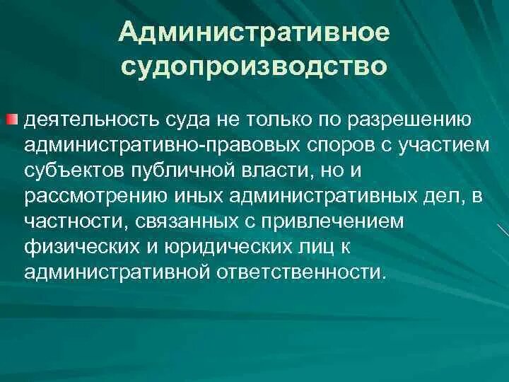 Административное судопроизводство россии