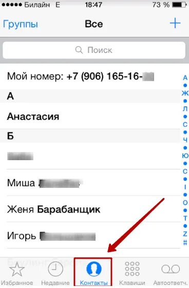Позвони на мой номер найди мой телефон. Заблокированные номера на айфоне. номер телефона айфон. заблокировать контакт в телефоне айфон. телефонная книга из номеров.