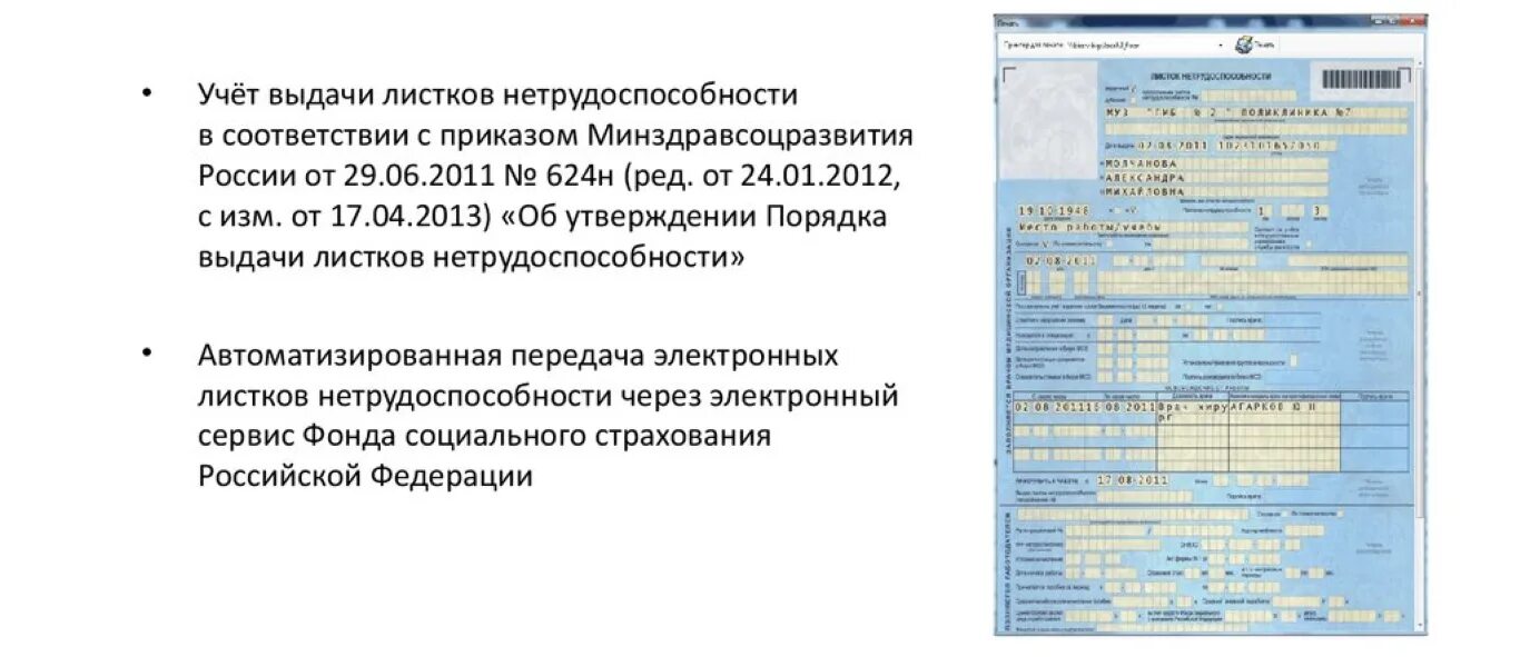 Изменение приказа больничного. Схема заполнения электронных листков нетрудоспособности. Пример заполнения листка нетрудоспособности продленного. Листок нетрудоспособности выдают. Лист нетрудоспособности выдается.