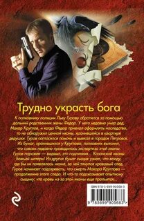 Украсть моих богов