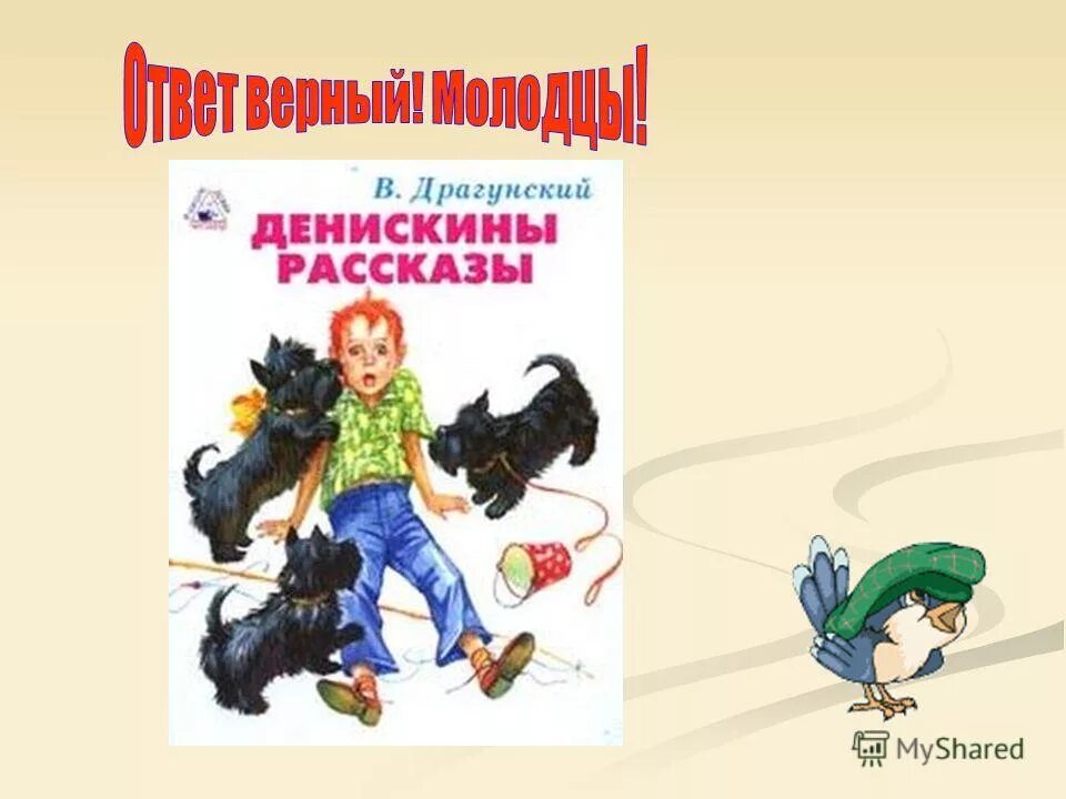 Денискины рассказы похититель собак. Драгунский Денискины рассказы похититель собак.