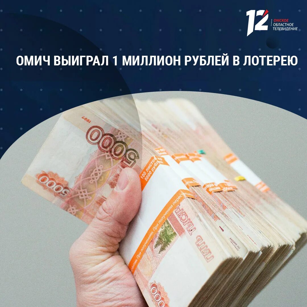 Взять 1000000 рублей. Миллион рублей. Выигрыш миллион рублей. Выигрыш 1 миллион рублей. Выигрыш 10 млн рублей.