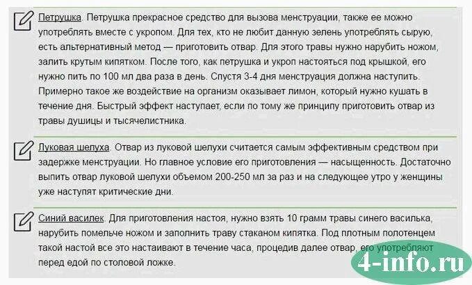 Отвар для месячных при задержке. Настой лаврового листа при задержке месячных. Лаврушка вызвать месячные. Петрушка при задержке вызывает месячные. Как за день вызвать месячные