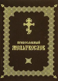 Пасхальный молитвослов
