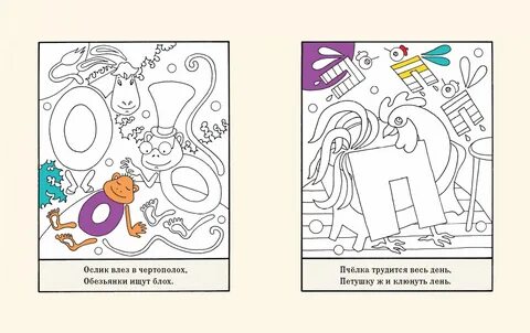 Рисунок к стихотворению живая азбука