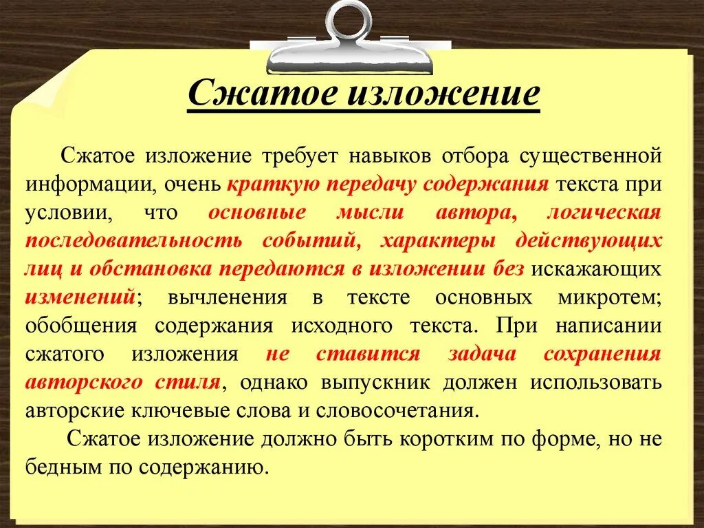 Сжатое изложение в чем польза читать. Сжатое изложение. Сжатые изложения. Сжатое и подробное изложение. Сжать изложение.