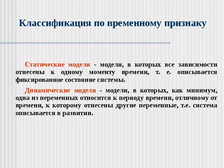 Классификация методов и моделей. Классификация методов и моделей