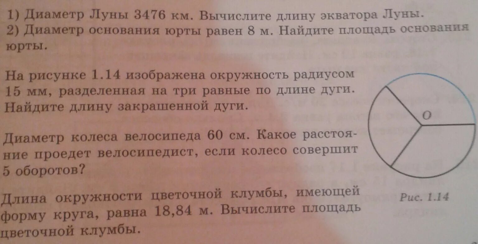 Вычислите длину окружности диаметр которого равен. Длина экватора. диаметр луны 3476 км вычислите длину экватора луны. задача про три окружности. диаметр основания юрты равен.