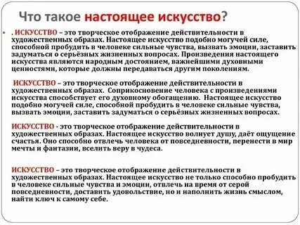 Как научиться понимать настоящее искусство определение