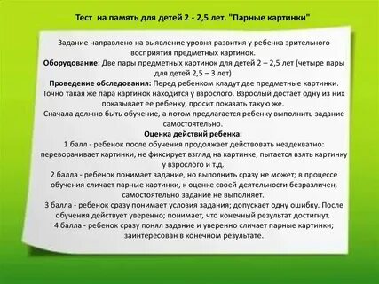 Диагностика познавательного развития ребенка