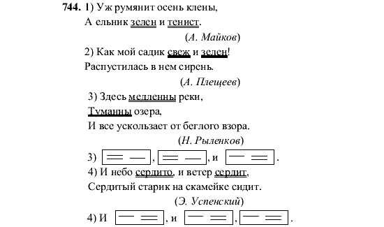 Разбор слова ускользает. Уже румянит осень клены а ельник. Уж румянит осень клены а ельник зелен и тенист. Русский 2 класс уже румянит осень клены.