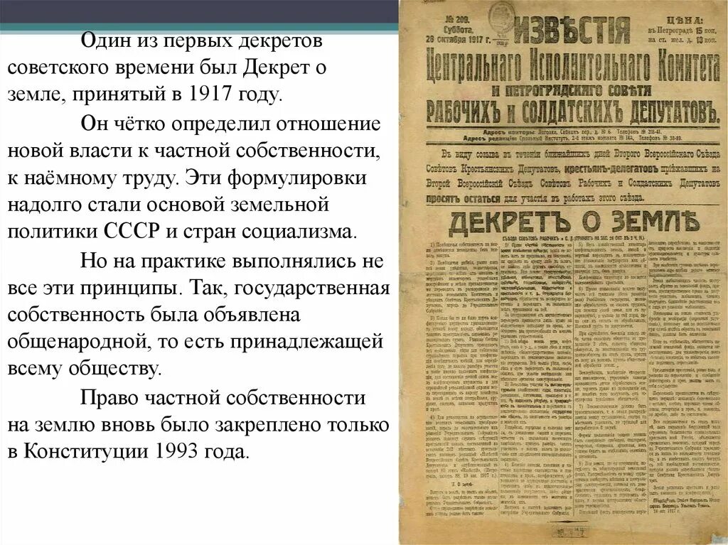 Большевиков земля. Декрет о земле 1917 г. Декрет о земле 26 октября 1917 г. Декреты Советской власти о земле. Декларация о земле 1917.