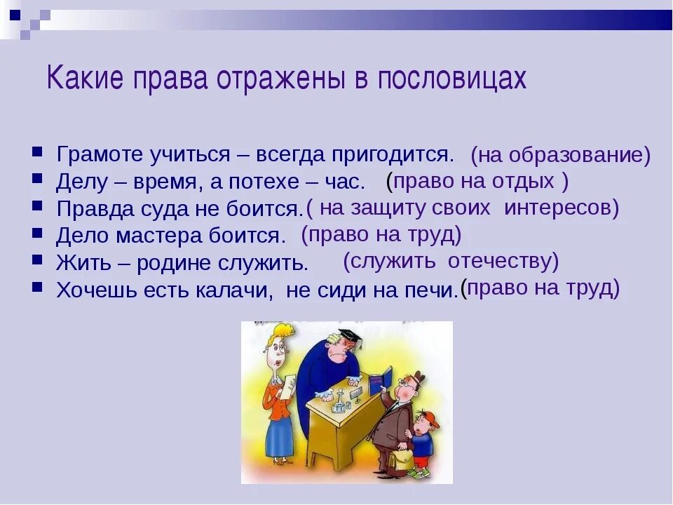 Поговорки про закон. Закон что дышло куда повернул туда и вышло в. Пословицы о законе. Цитаты о праве. Пословица -закон что дышло куда.