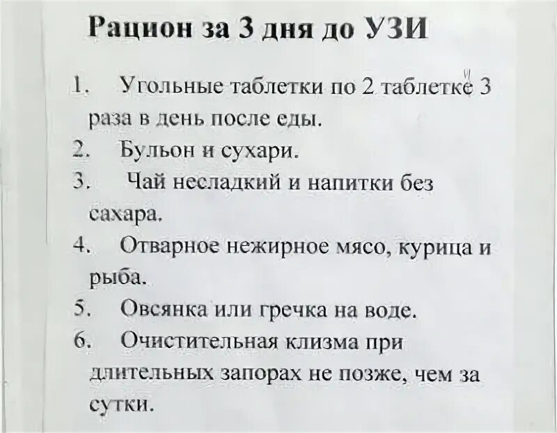 Узи брюшной полости зачем активированный уголь пить. Ультразвуковое исследование органов брюшной полости что можно есть. перед ультразвуковым исследованием брюшной полости что нельзя есть. диета перед узи брюшной полости. диета перед узи.