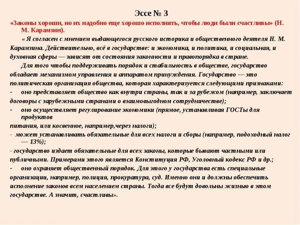 Отличное сочинение. Эссе про закон. Сочинение на тему закон. Эссе на тему закон. Закон это для сочинения.