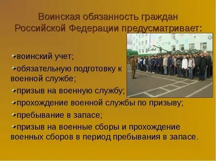 Что относится к воинской обязанности