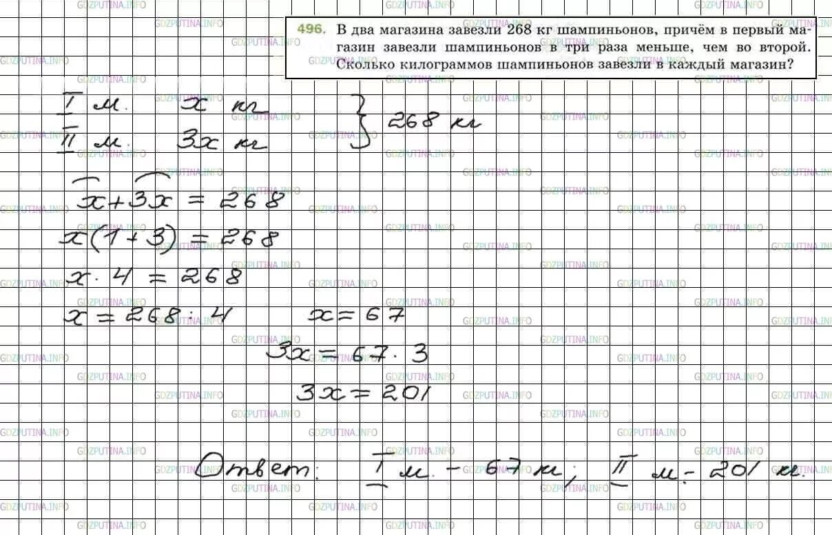 Математика 5 класс мерзляк номер 923. В два магазина завезли 268. В два магазина завезли 268 кг шампиньонов. Математика 5 класс Мерзляк номер 496. Математика 5 класс номер 268.