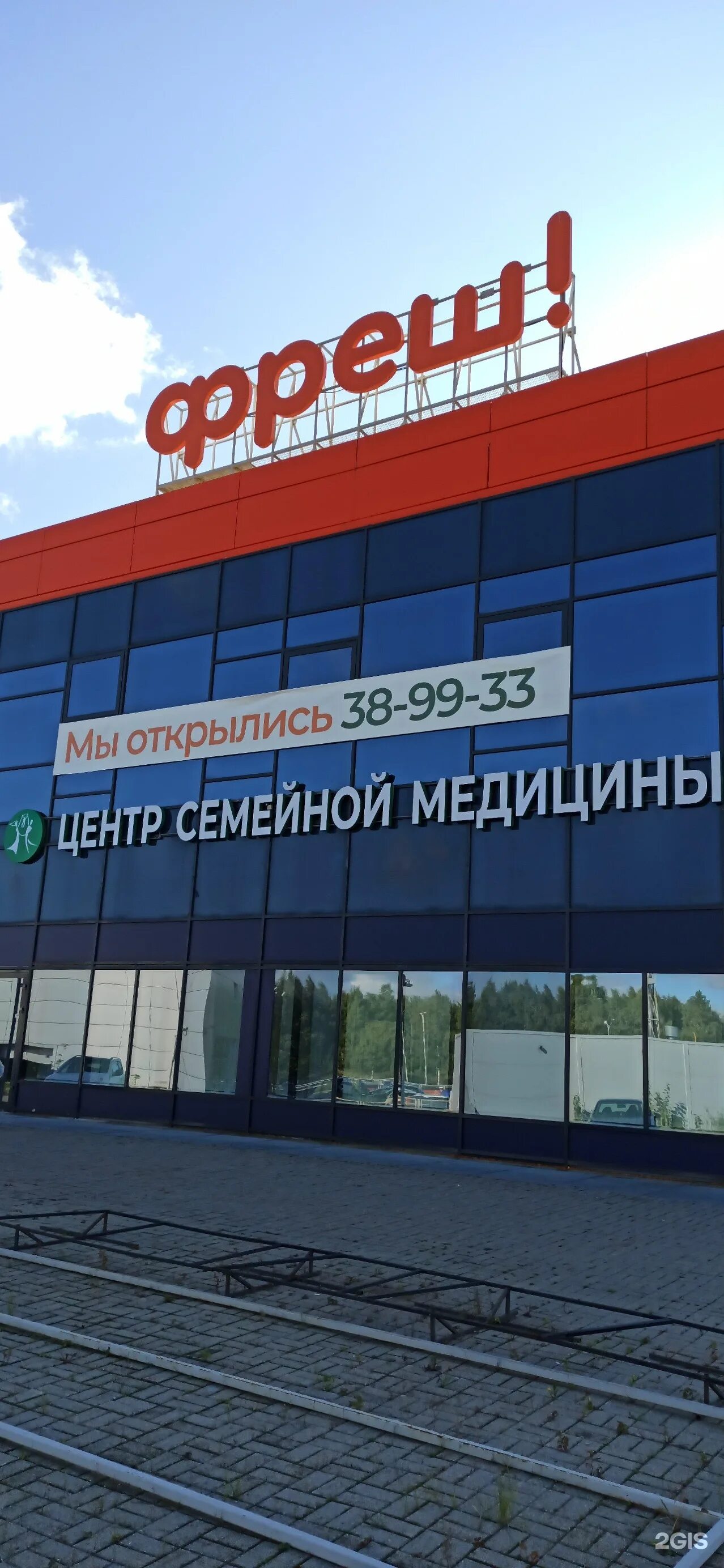 Центр медицины ярославль фрунзе. Центр семейной медицины ярославль фрунзе. центр семейной медицины фрунзе фреш. проспект фрунзе 38. фрунзе 38 ярославль.
