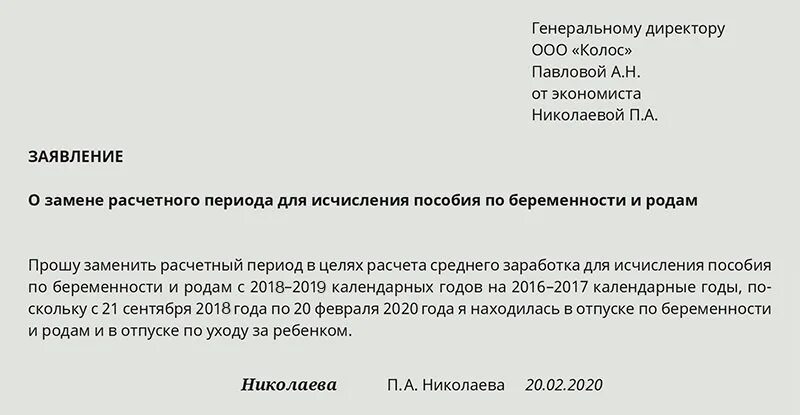 Заявление на изменение расчетного периода по беременности и родам. Заявление о замене лет в расчетном периоде (при необходимости). Образец заявления о замене лет для расчета пособия до 1.5 лет. Заявление по замене лет для расчета пособия до 1.5. Прошу поменяться