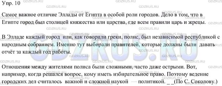 10 упр 63. Значит самое важное отличие Эллады. Самое важное отличие Эллады от Египта в особой роли городов. Значит самое важное отличие Эллады от Египта. Самое важное отличие Эллады от Египта.