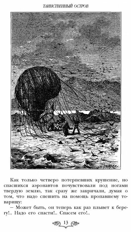 Жюль верн таинственный краткое содержание