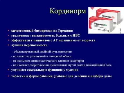 Побочные действия бисопролола отзывы